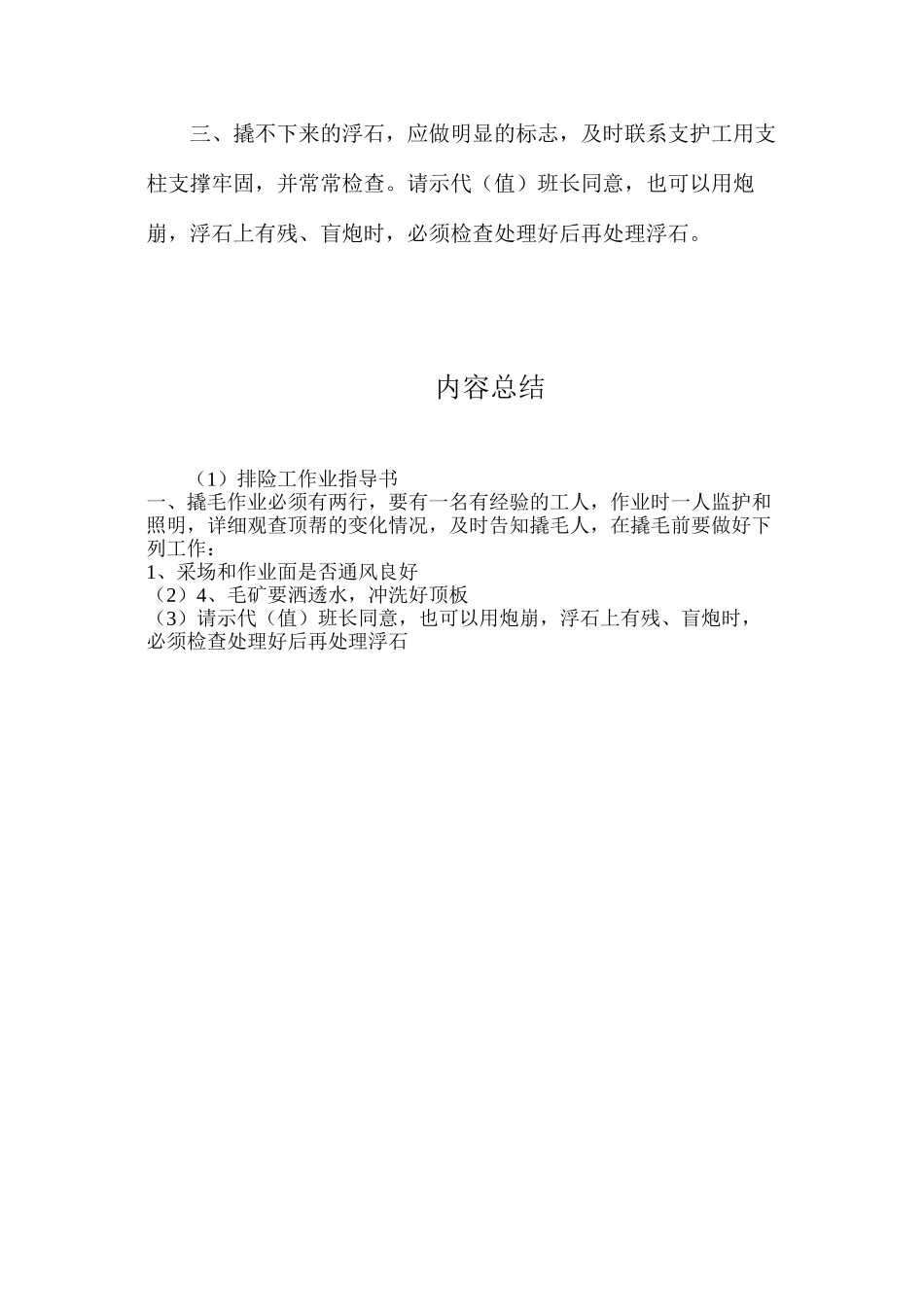 排险工作业指导书_第2页