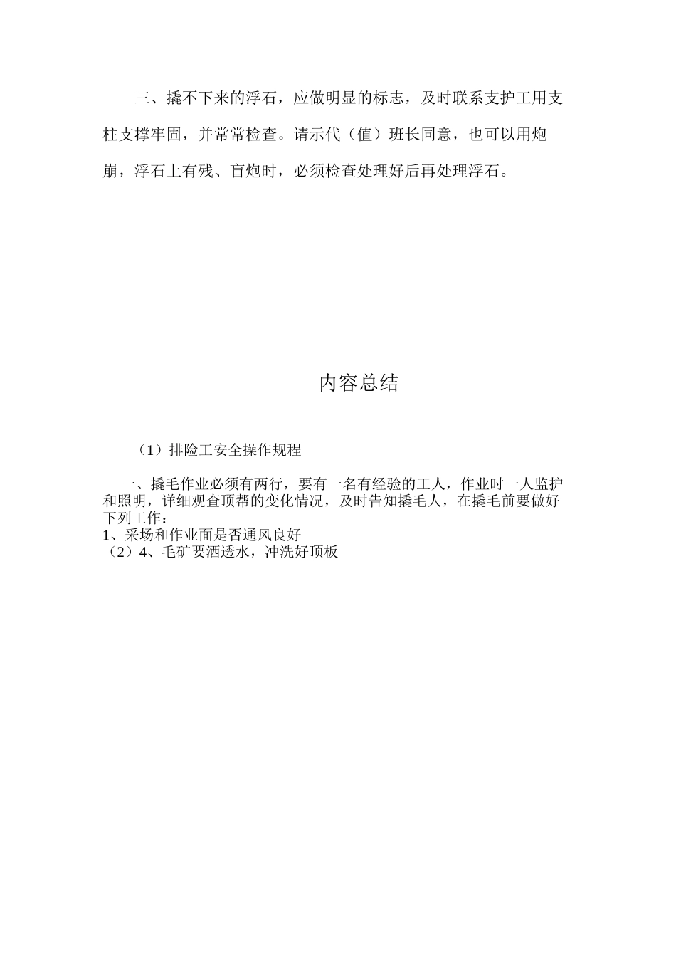 排险工安全操作规程_第2页