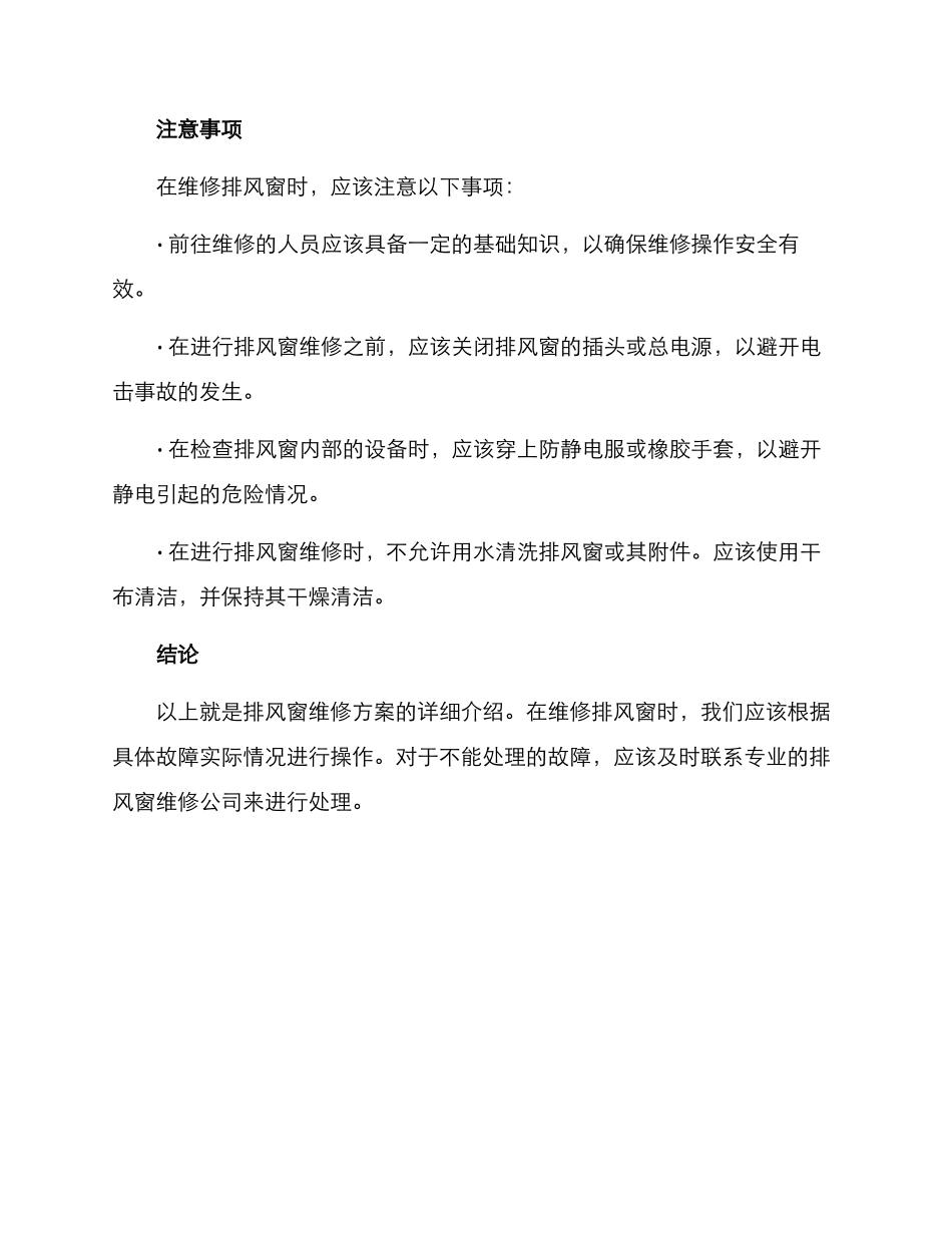 排风窗维修方案_第3页