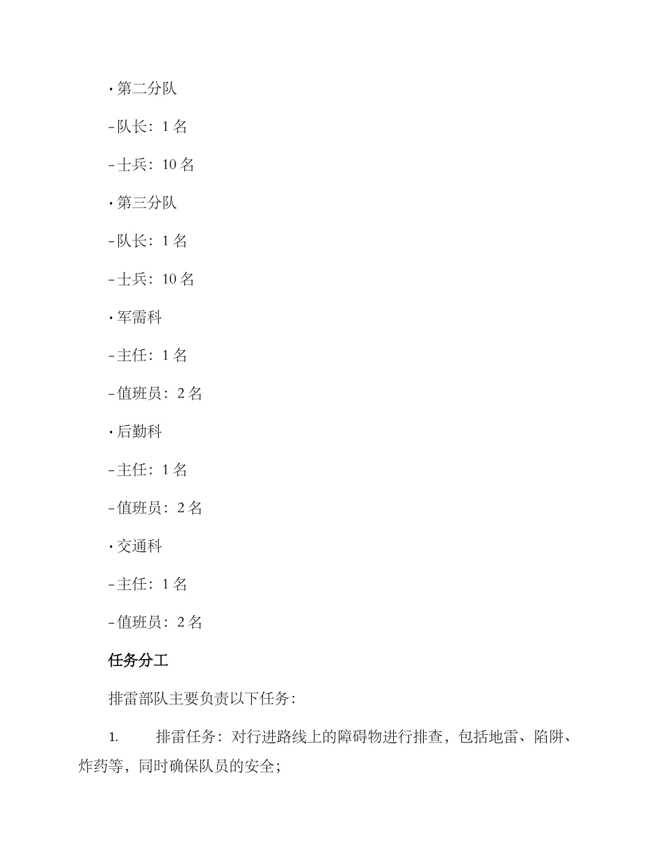 排雷部队组建方案_第2页