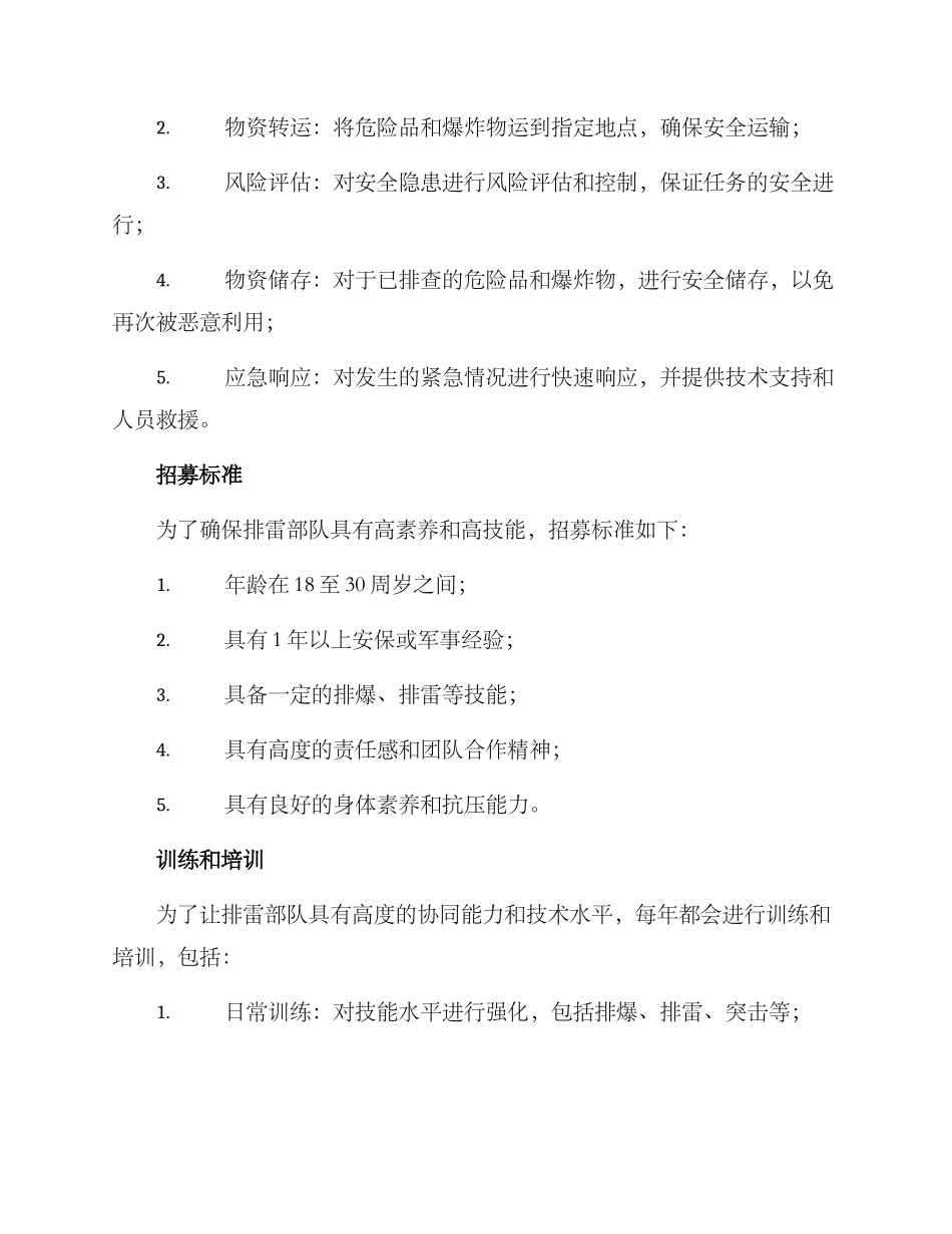 排雷部队组建方案_第3页