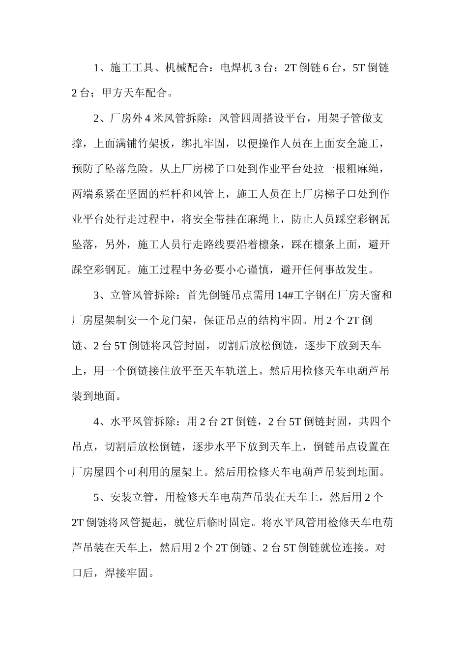 排雾风机吸排风管道检修项目施工安全措施_第2页