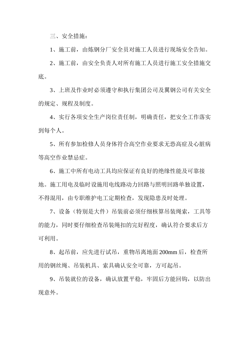 排雾风机吸排风管道检修项目施工安全措施_第3页