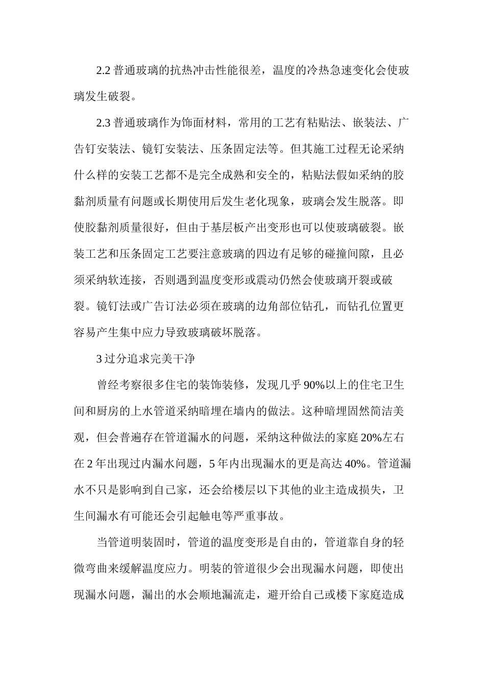 探微建筑装饰装修工程安全与设计_第3页