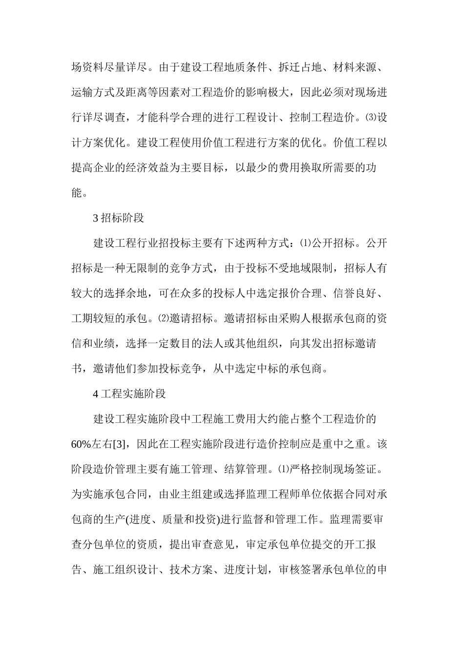 探微建设工程造价控制_第2页