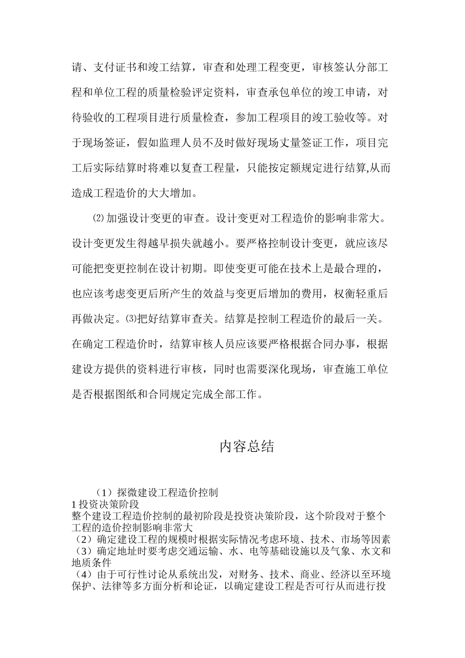 探微建设工程造价控制_第3页