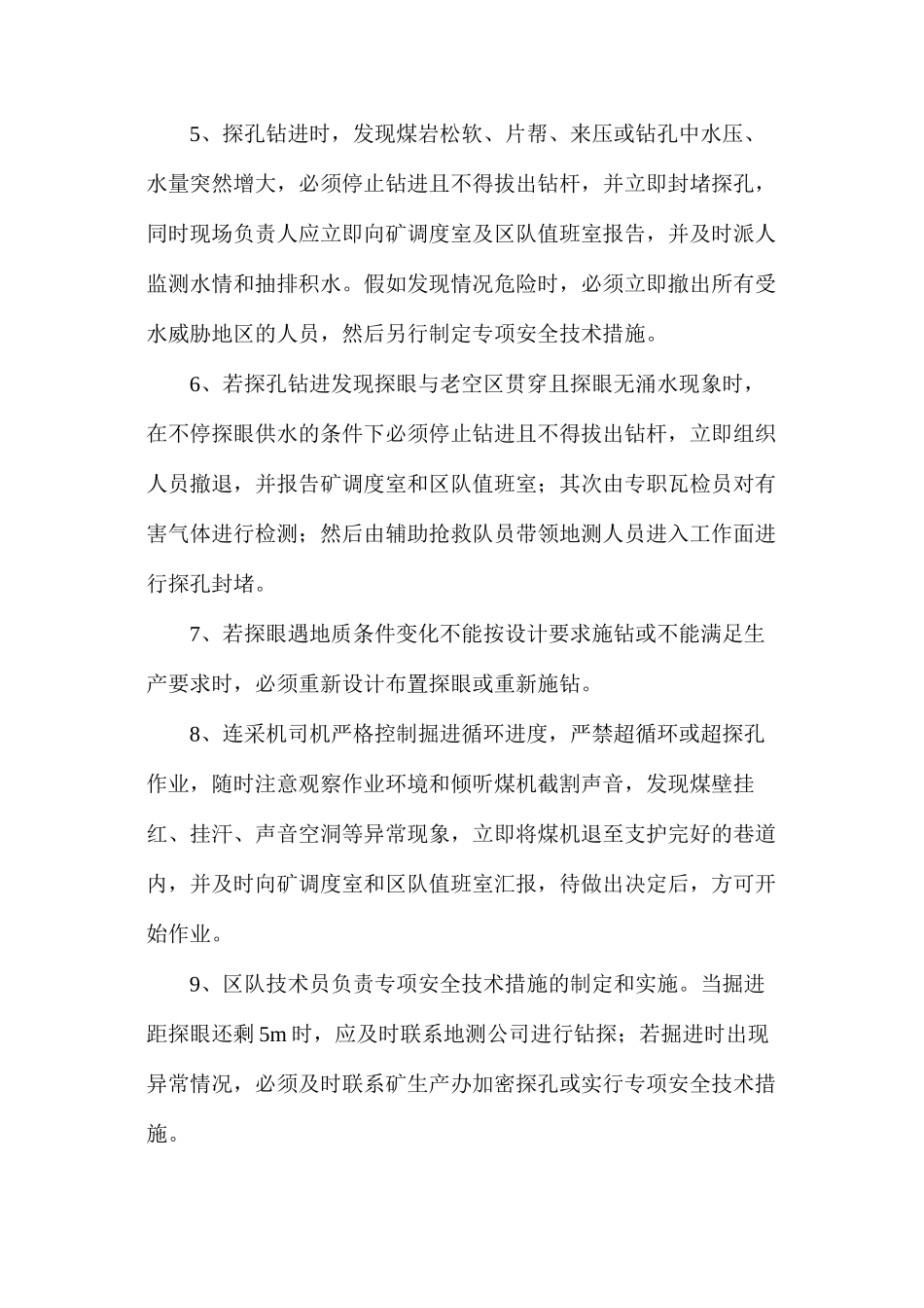 探掘安全技术措施_第2页