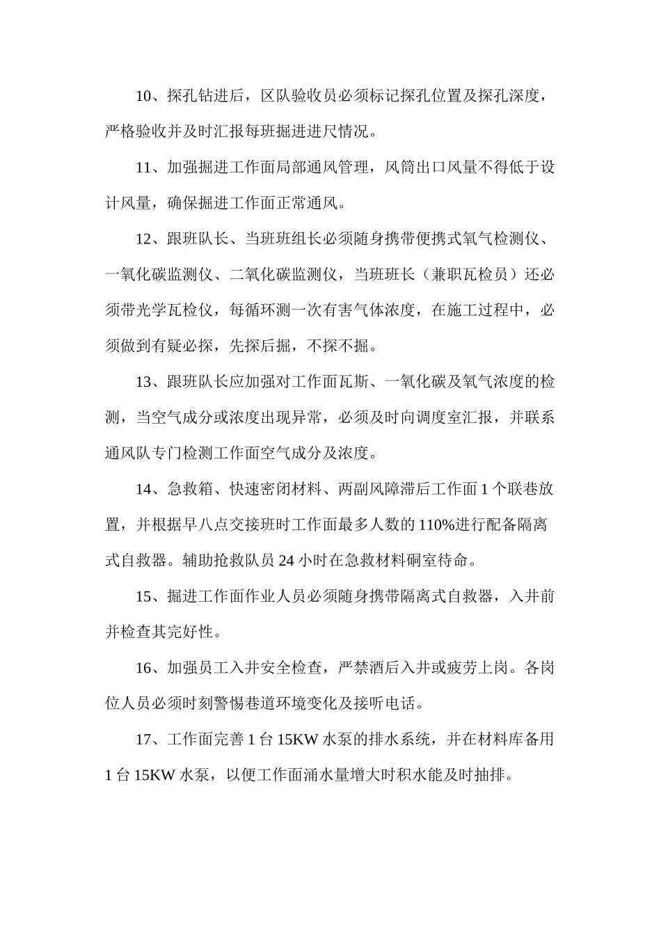 探掘安全技术措施_第3页