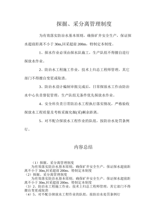 探掘、采分离管理制度