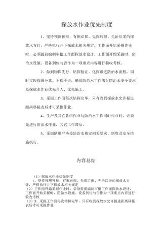 探放水作业优先制度