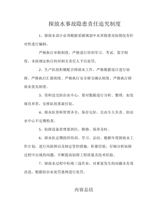 探放水事故隐患责任追究制度
