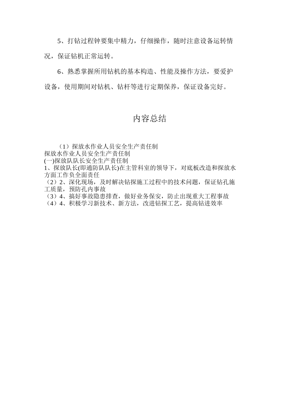 探放水作业人员安全生产责任制_第2页