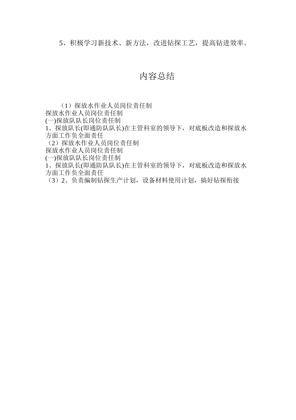 探放水作业人员岗位责任制_第2页
