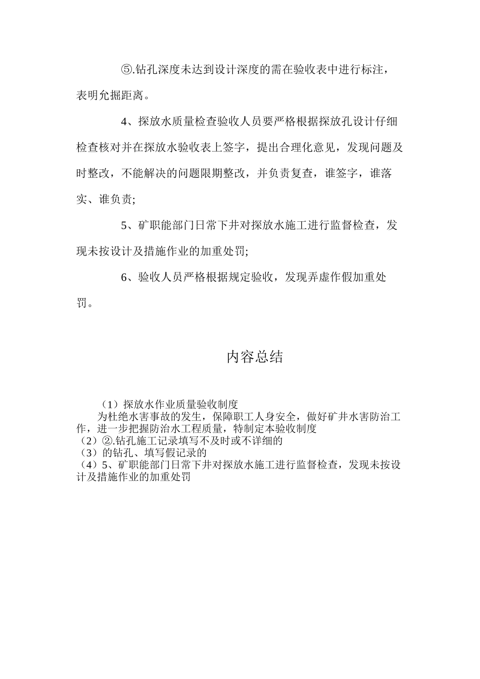探放水作业质量验收制度_第2页