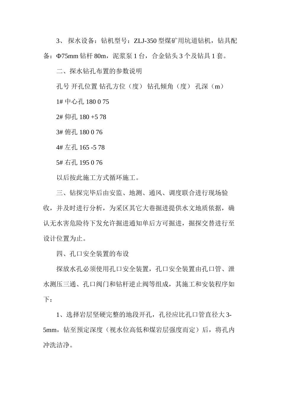 探放水单孔设计及安全技术措施_第2页