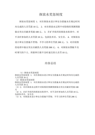 探放水奖惩制度