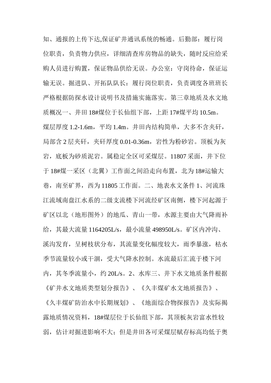 探放水方案设计及安全技术措施_第2页