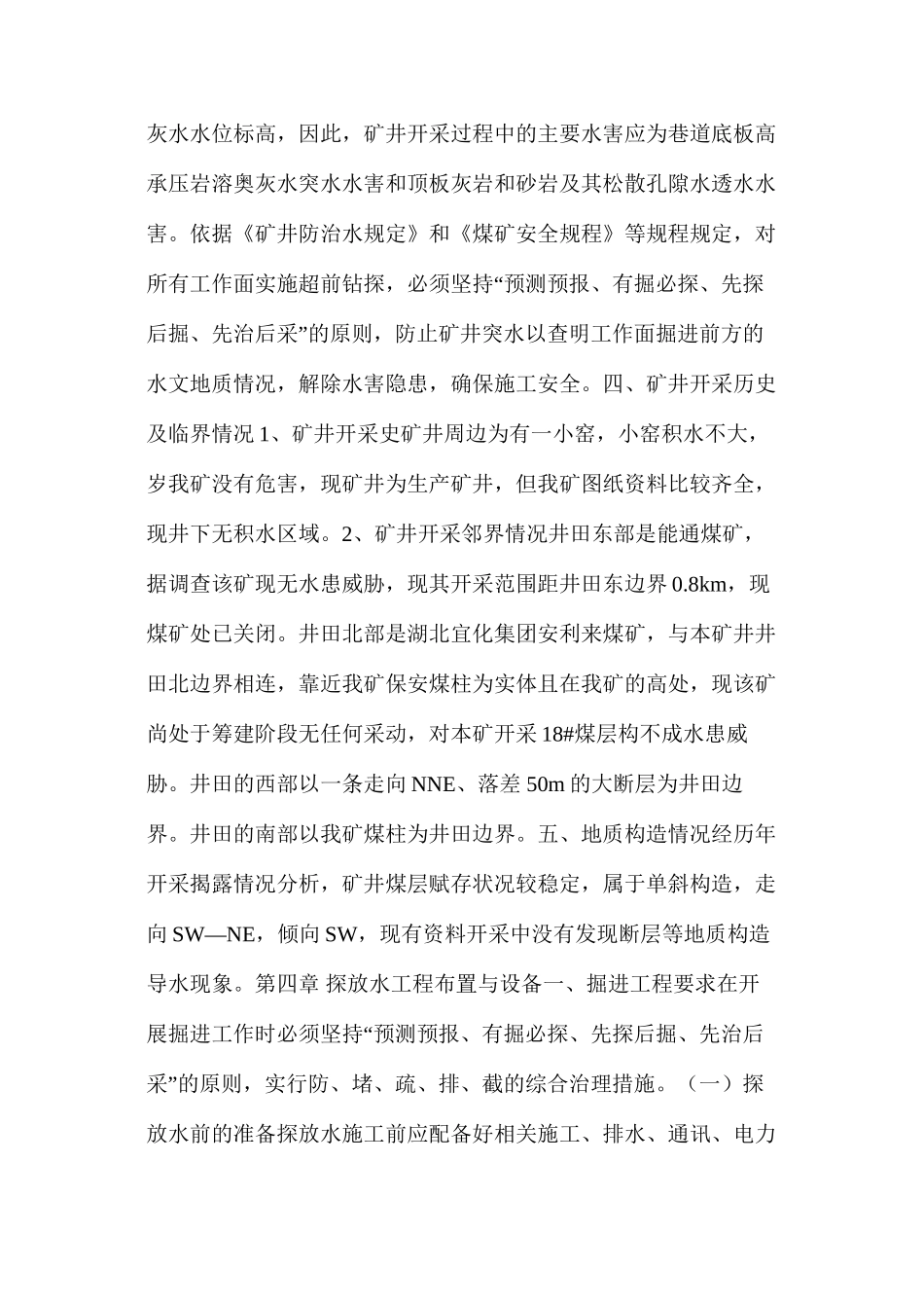 探放水方案设计及安全技术措施_第3页