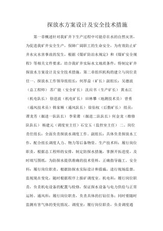 探放水方案设计及安全技术措施