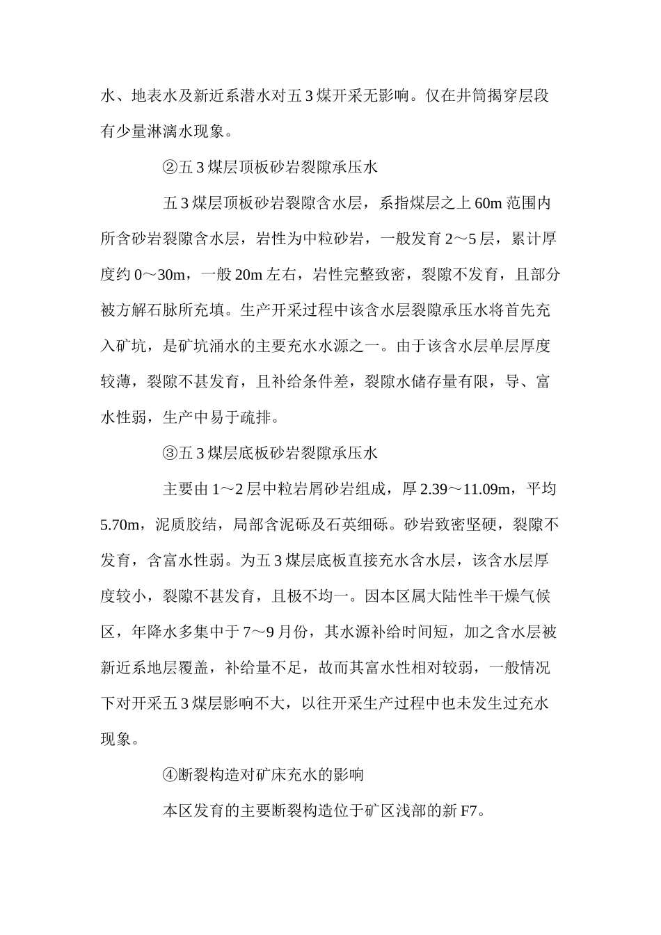 探放水设计及安全技术措施_第2页