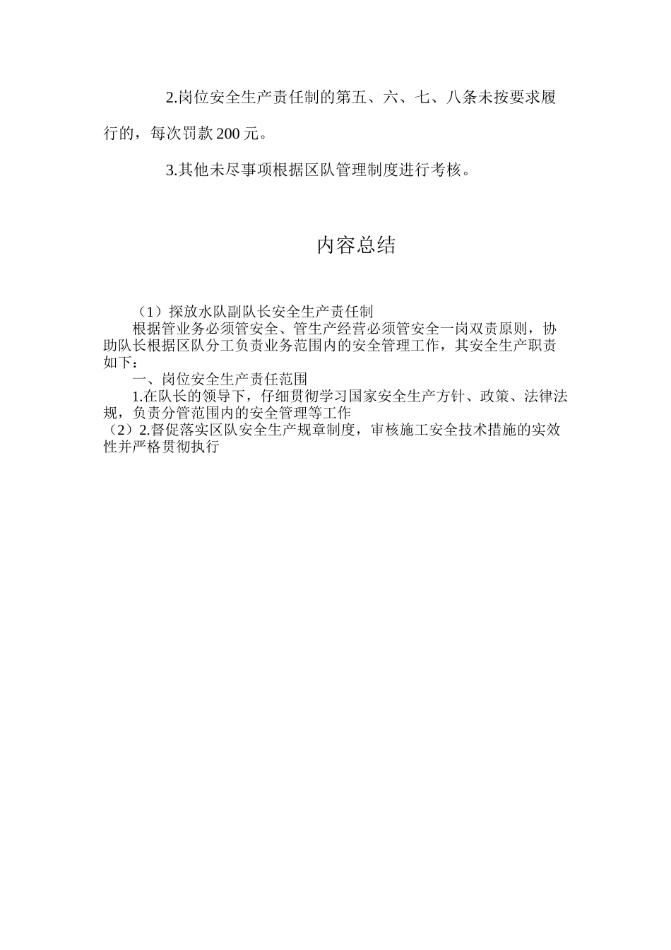 探放水队副队长安全生产责任制_第3页