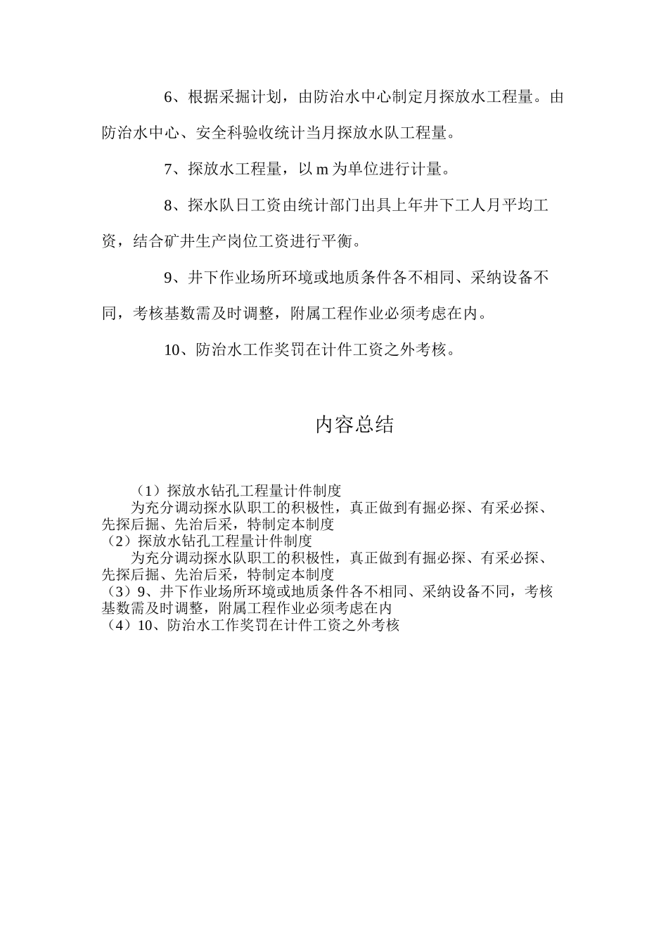 探放水钻孔工程量计件制度_第2页