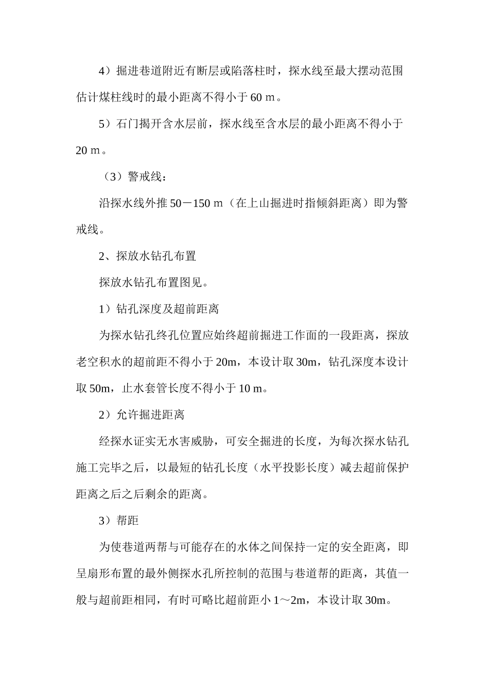 探放水设计和安全技术措施_第2页