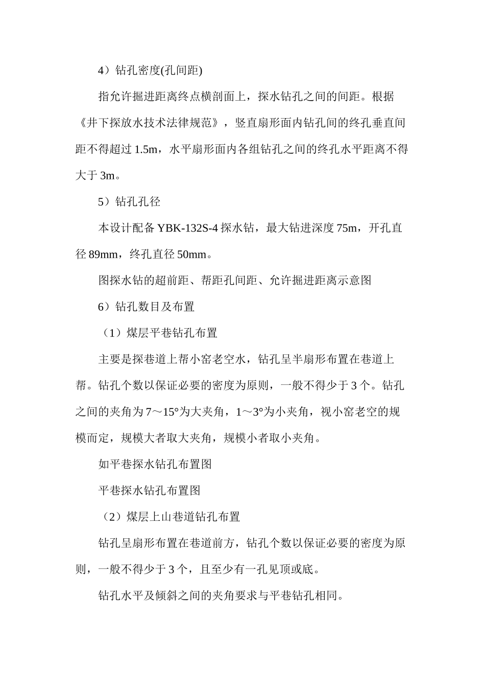 探放水设计和安全技术措施_第3页