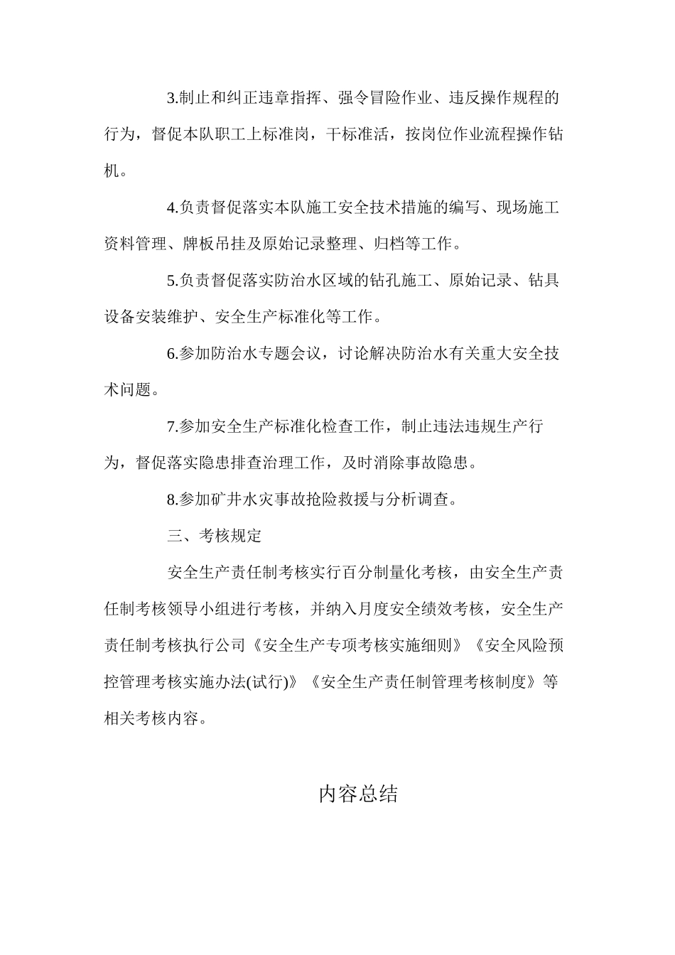 探放水队队长安全生产责任制_第2页