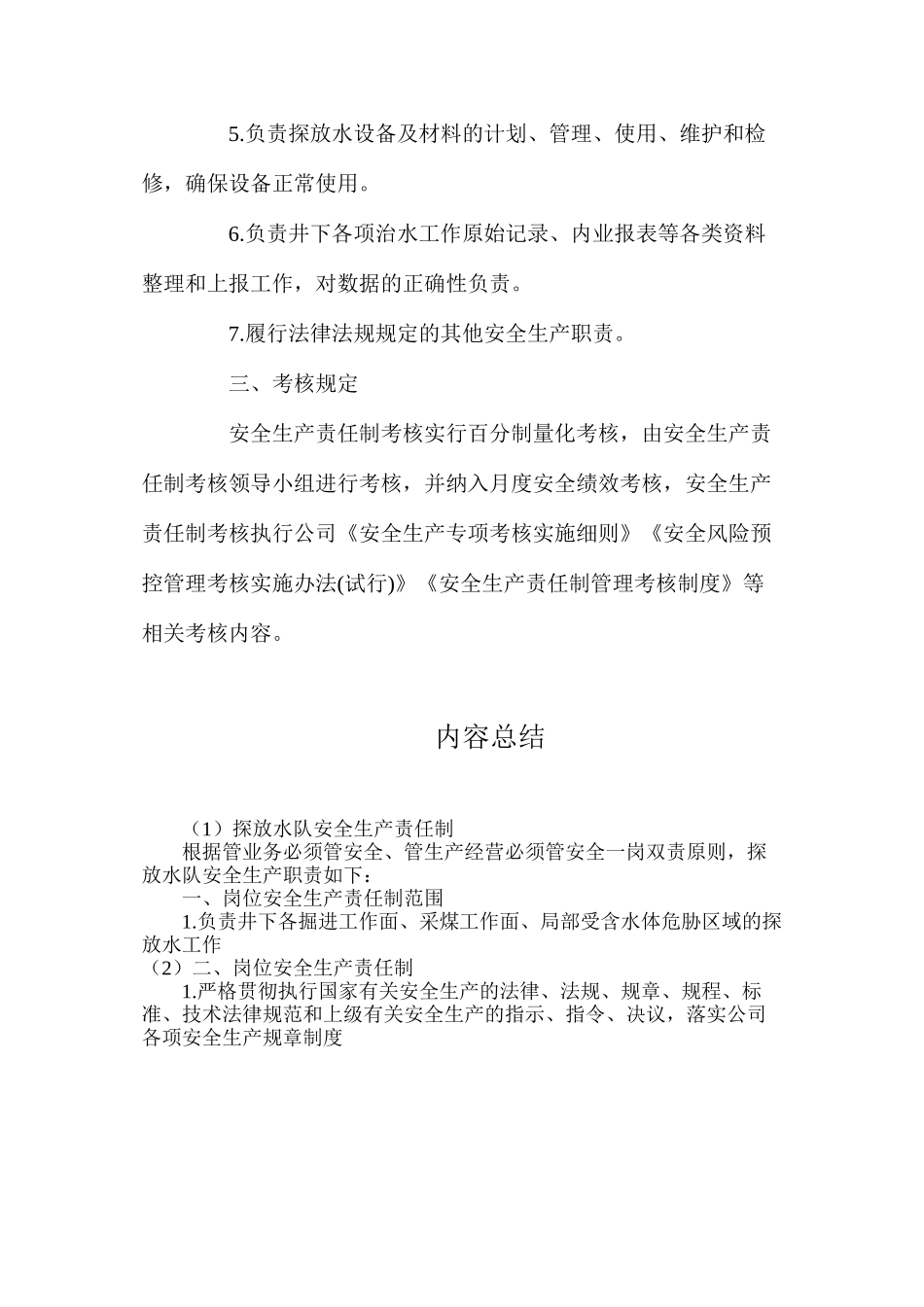 探放水队安全生产责任制_第2页