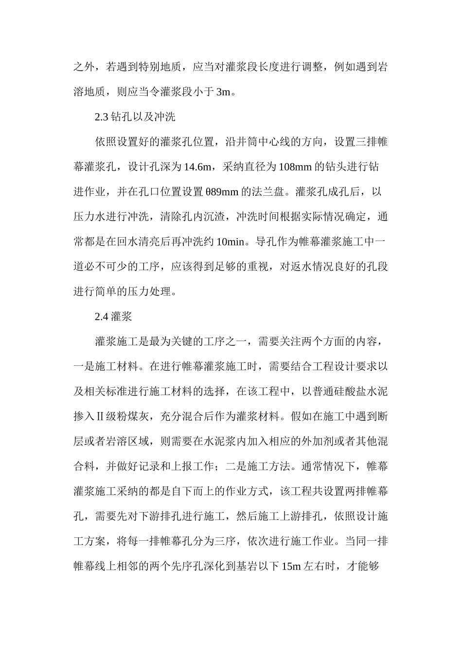 探析农田水利工程中混凝土裂缝的防治措施_第3页