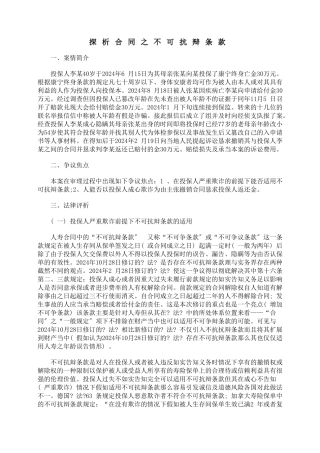 探析保险合同之不可抗辩条款