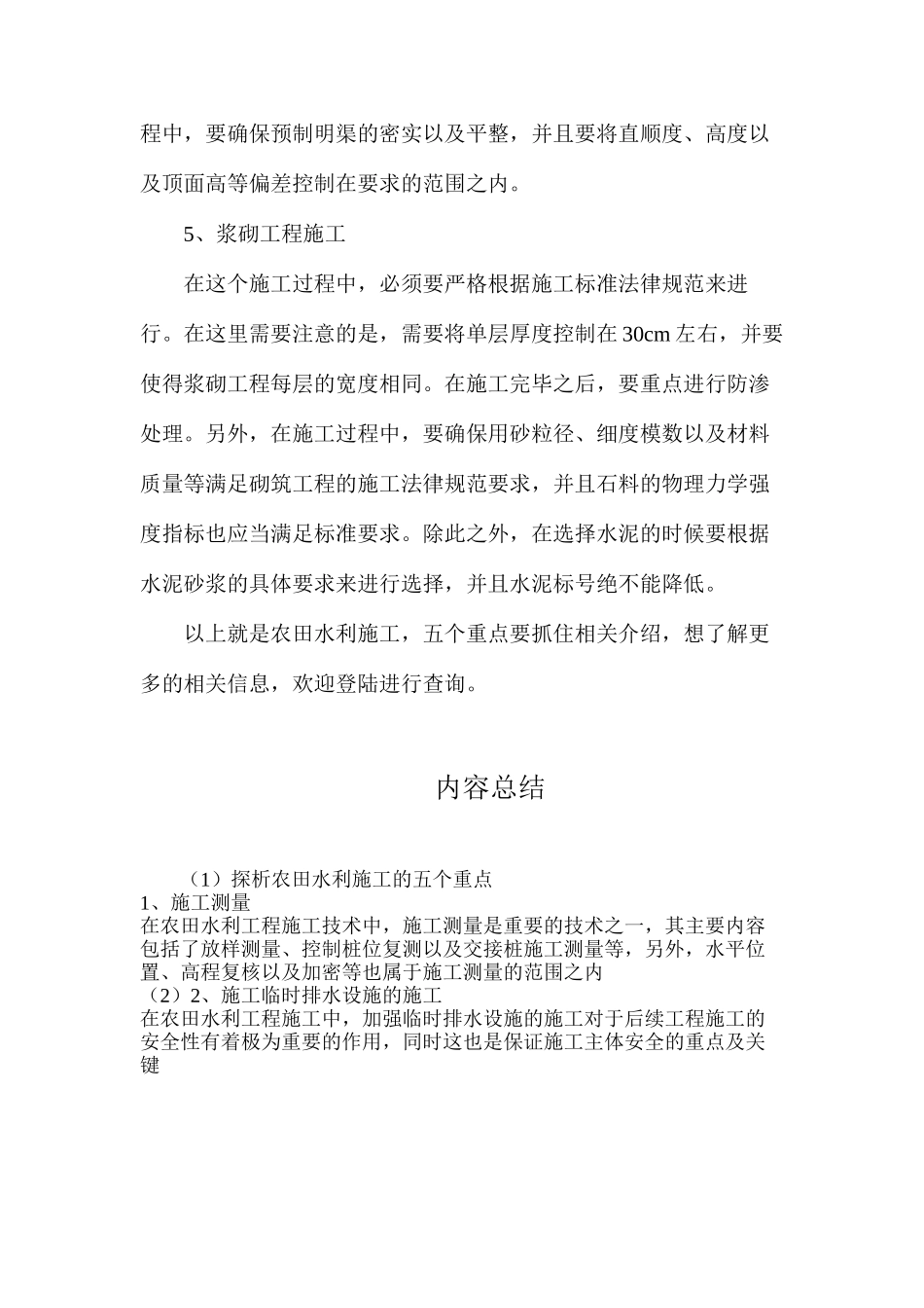 探析农田水利施工的五个重点_第3页