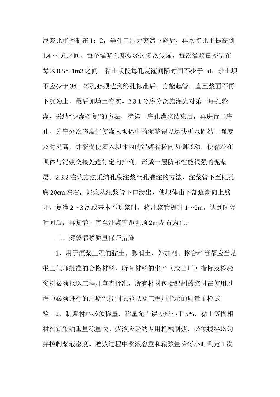 探析坝体劈裂怎么进行灌浆施工_第2页