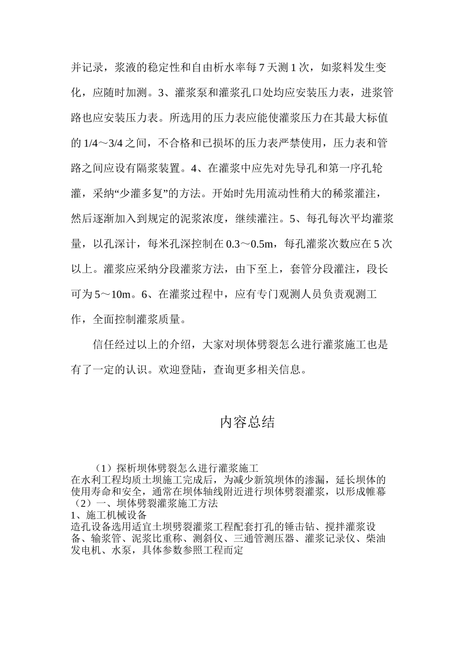 探析坝体劈裂怎么进行灌浆施工_第3页