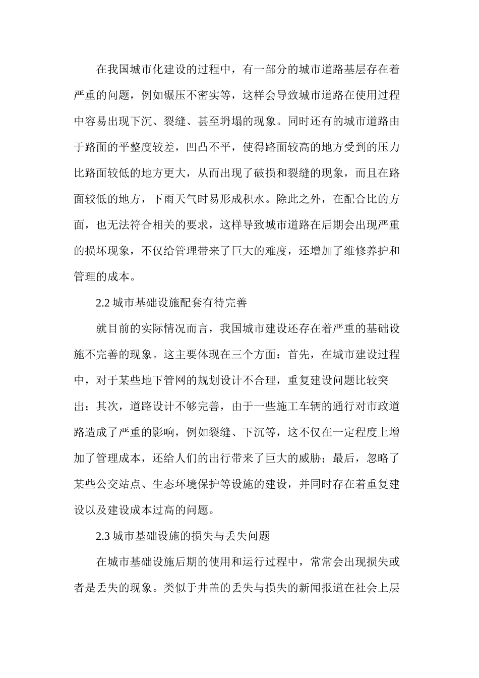 探析城市建设管理问题及解决措施_第2页