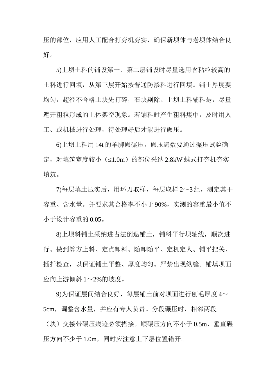 探析大坝具体是怎么施工的_第2页