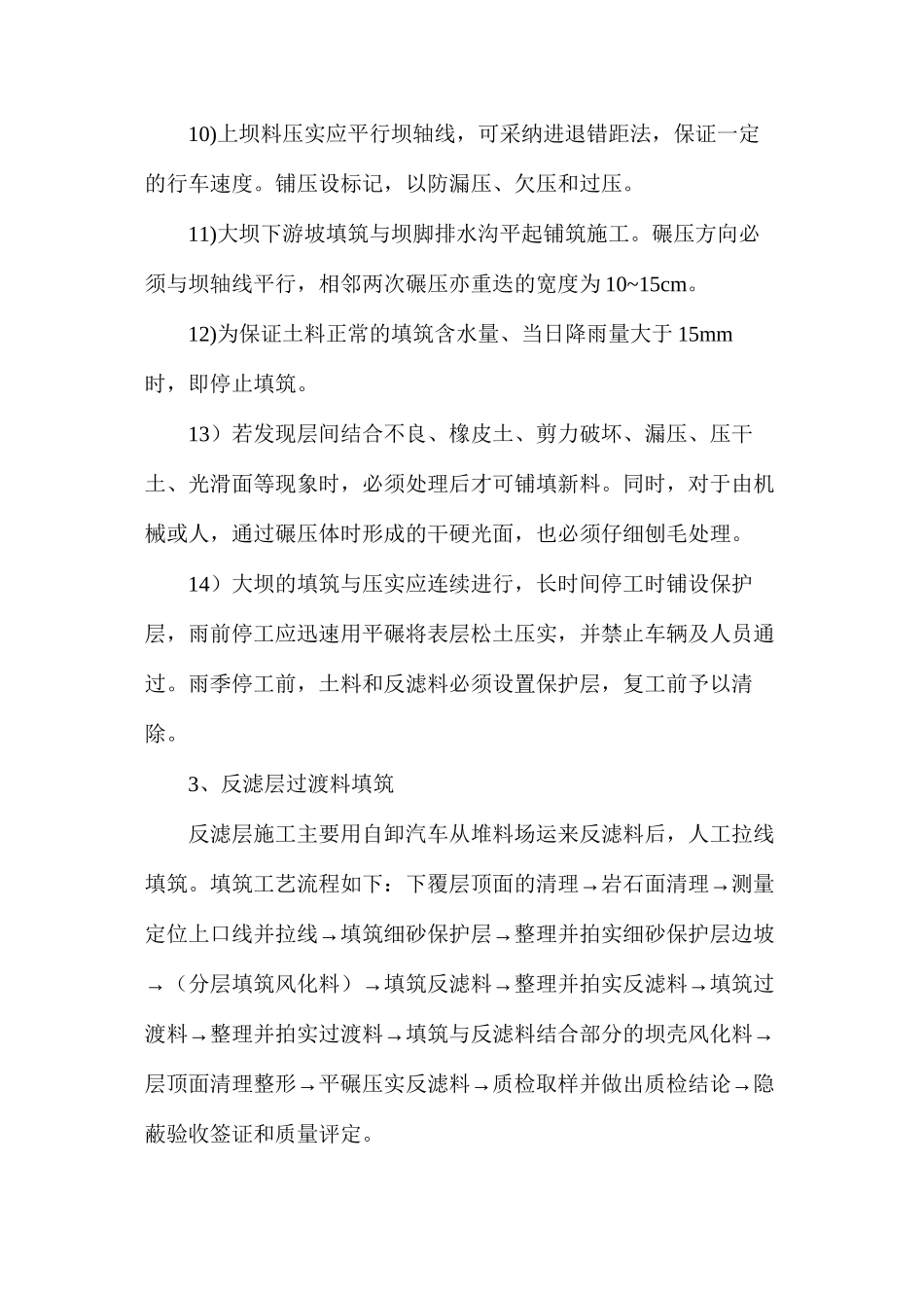 探析大坝具体是怎么施工的_第3页