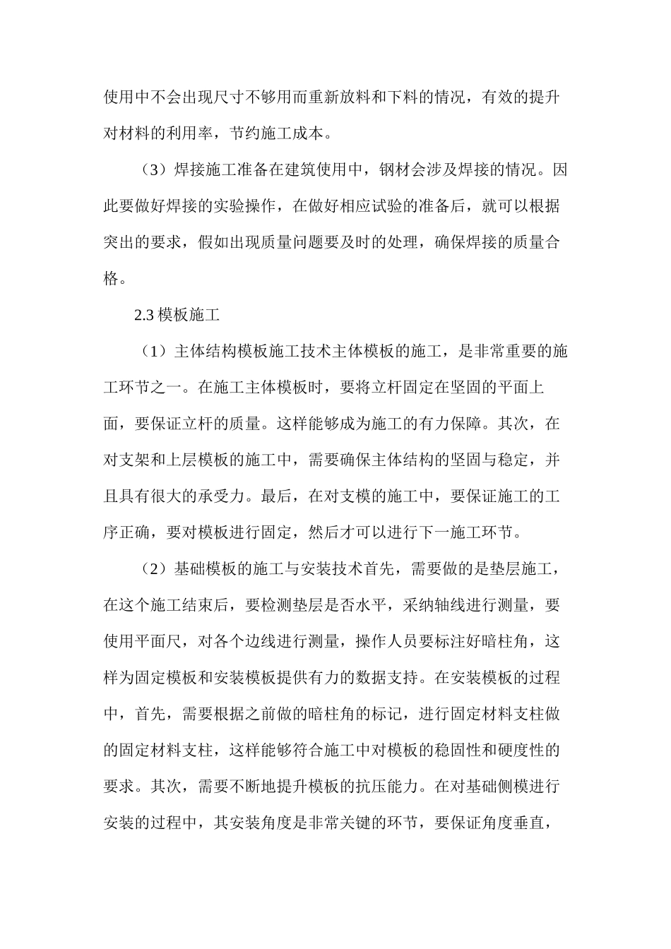 探析建筑工程框架结构的施工技术_第3页