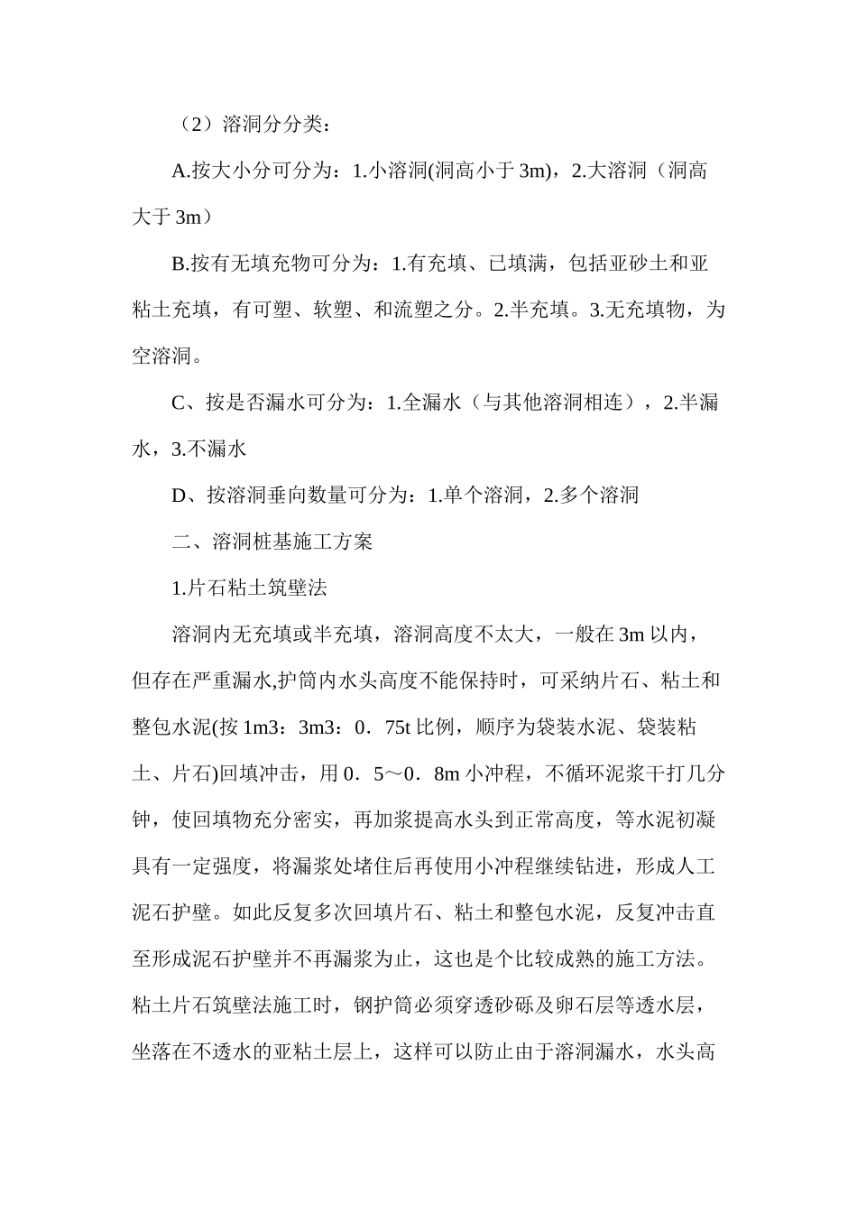 探析建筑施工打桩时遇到溶洞该如何处理_第2页