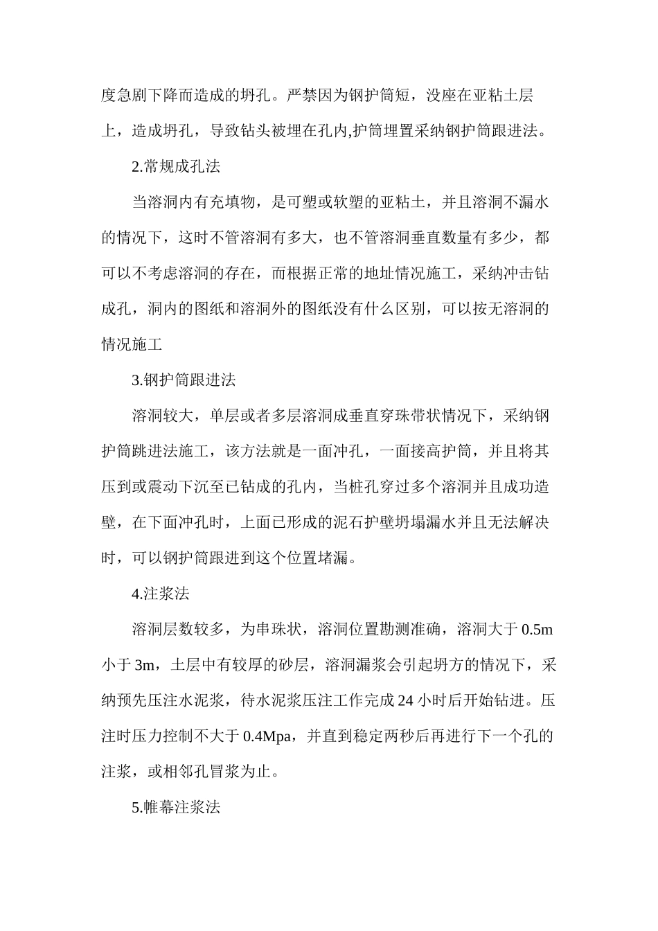 探析建筑施工打桩时遇到溶洞该如何处理_第3页