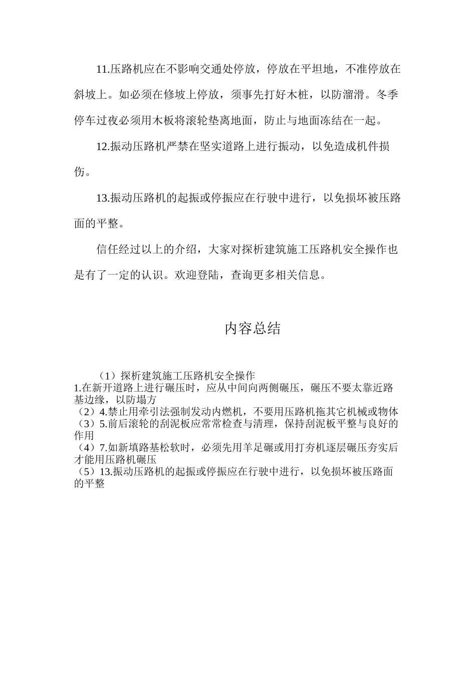 探析建筑施工压路机安全操作_第2页