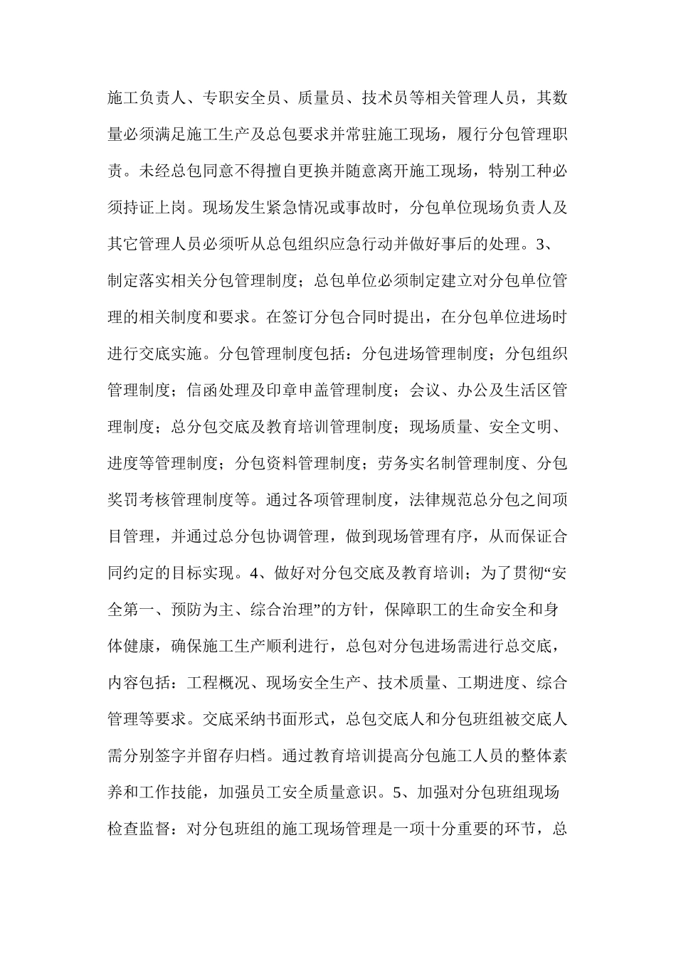 探析建设工程项目分包管理中存在的问题及对策_第3页