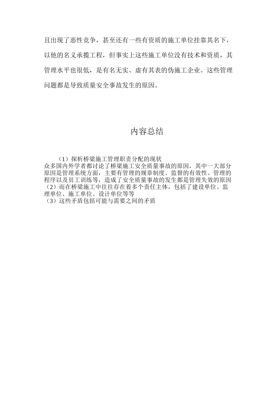 探析桥梁施工管理职责分配的现状_第3页