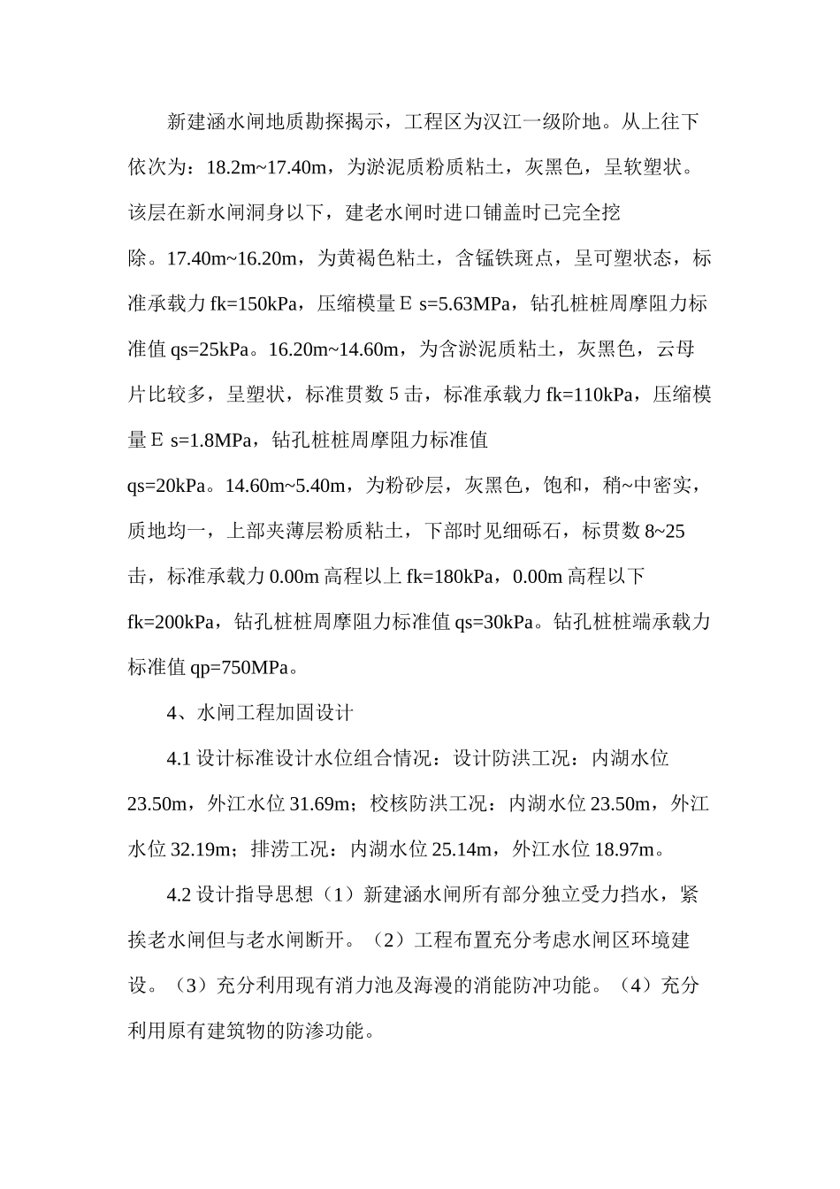 探析析排涝防洪节制水闸如何加固_第2页