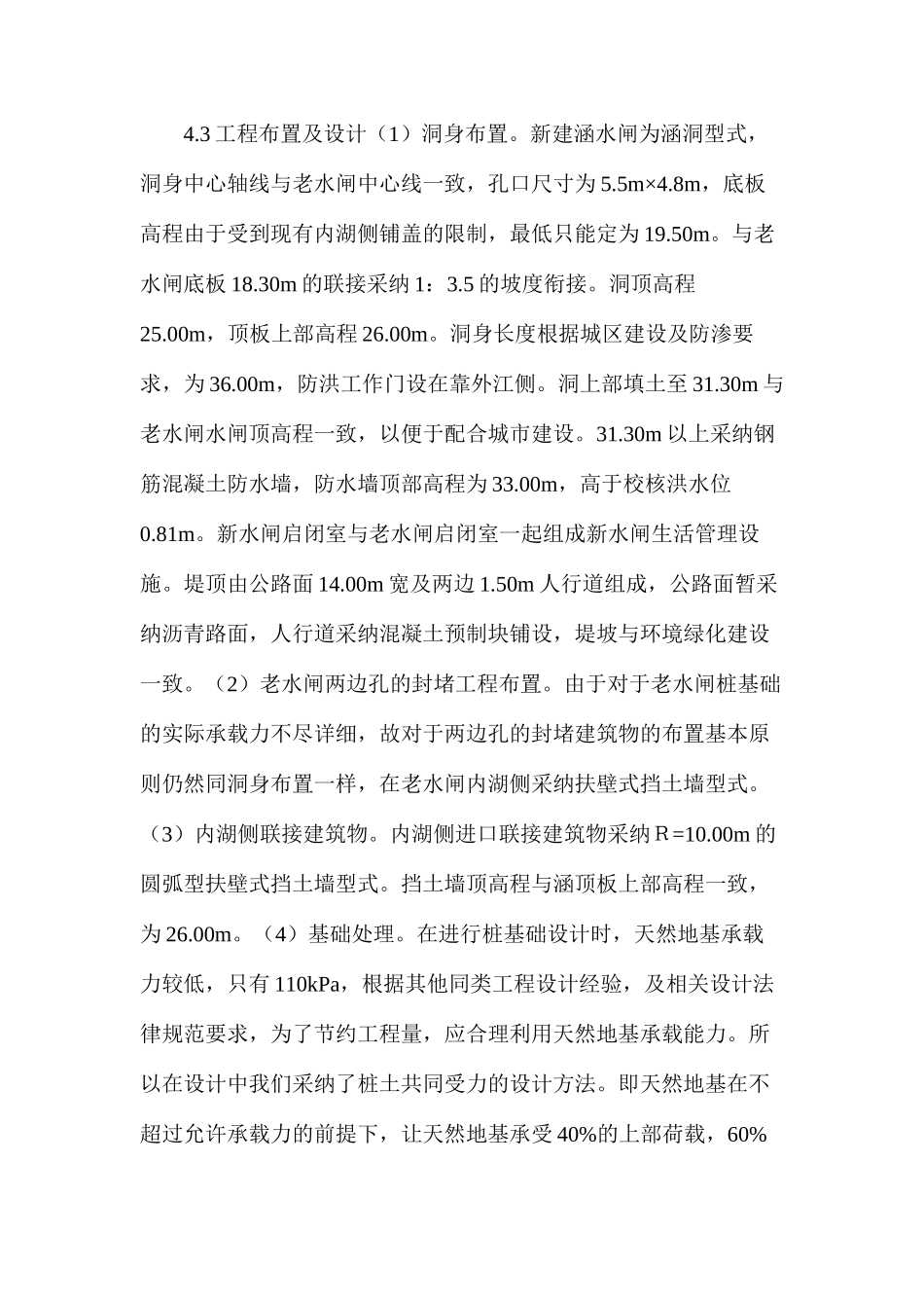 探析析排涝防洪节制水闸如何加固_第3页