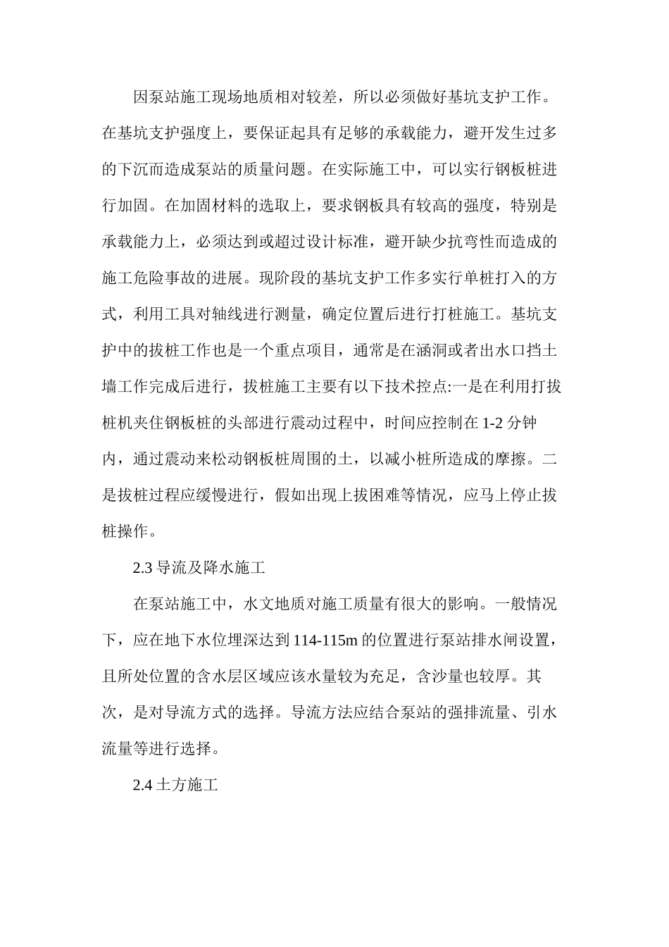 探析水利工程中泵站施工技术_第3页