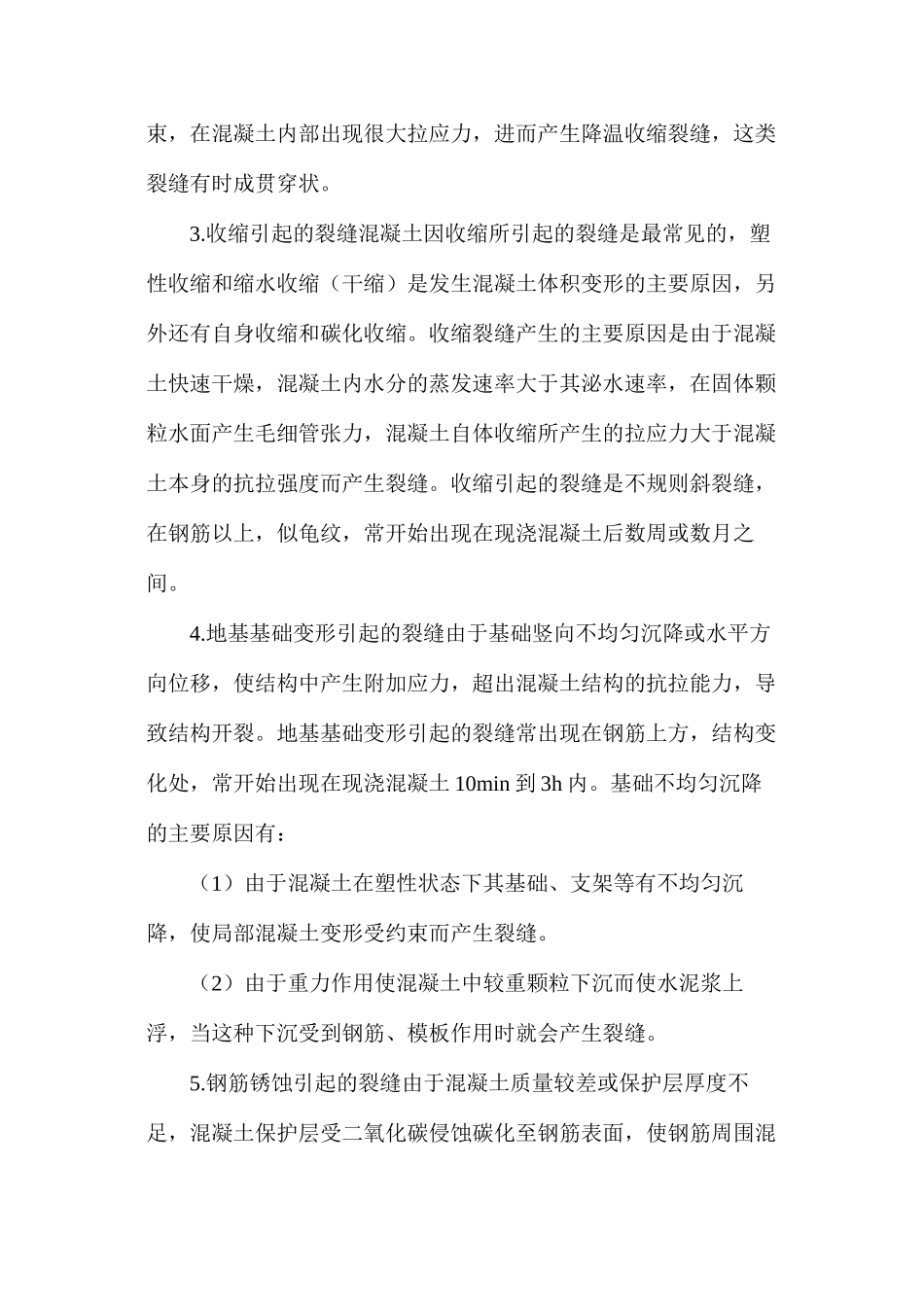 探析桥梁混凝土裂缝的原因_第3页