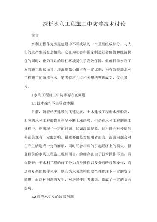 探析水利工程施工中防渗技术研究