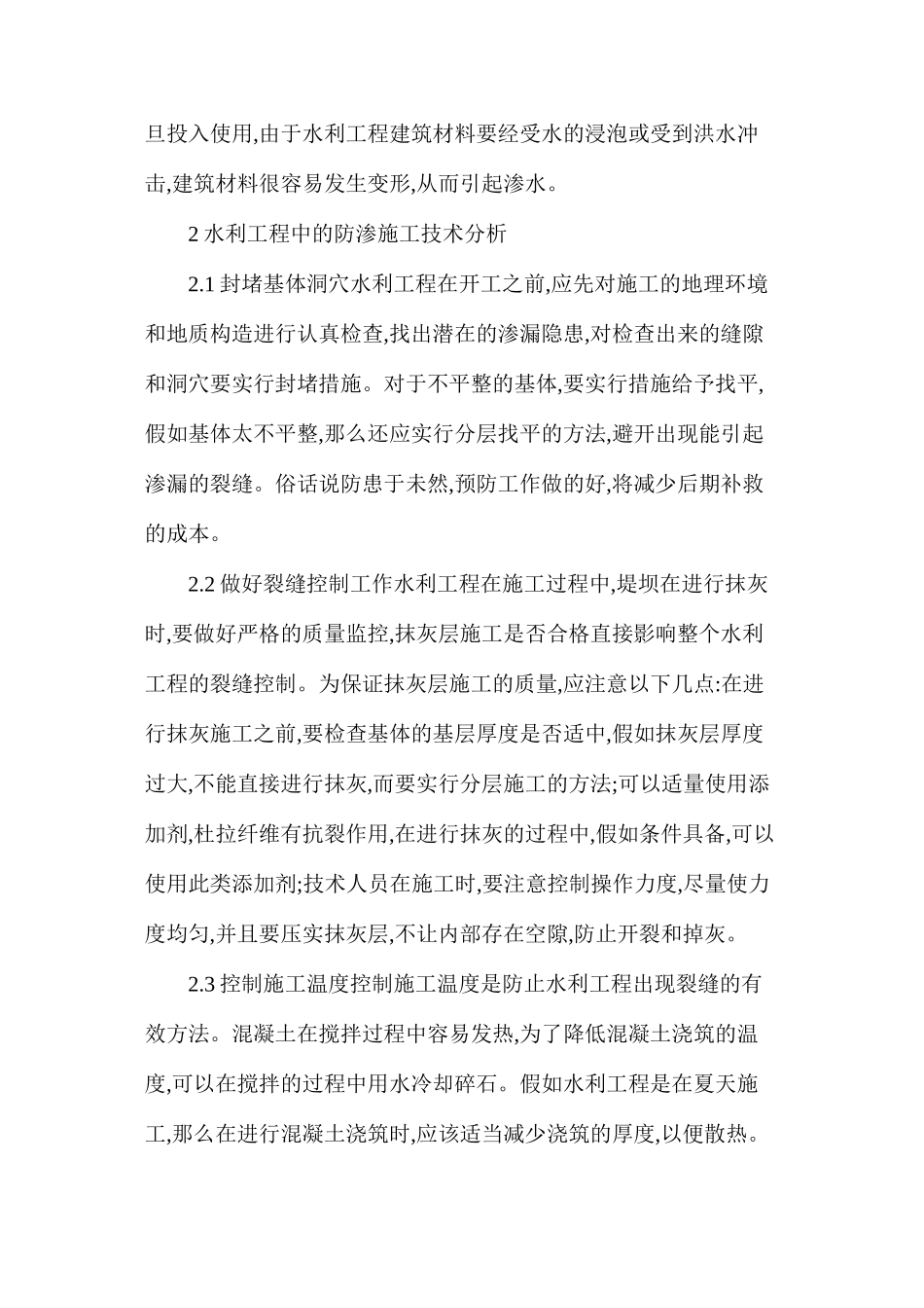 探析水利工程防渗六大法_第2页